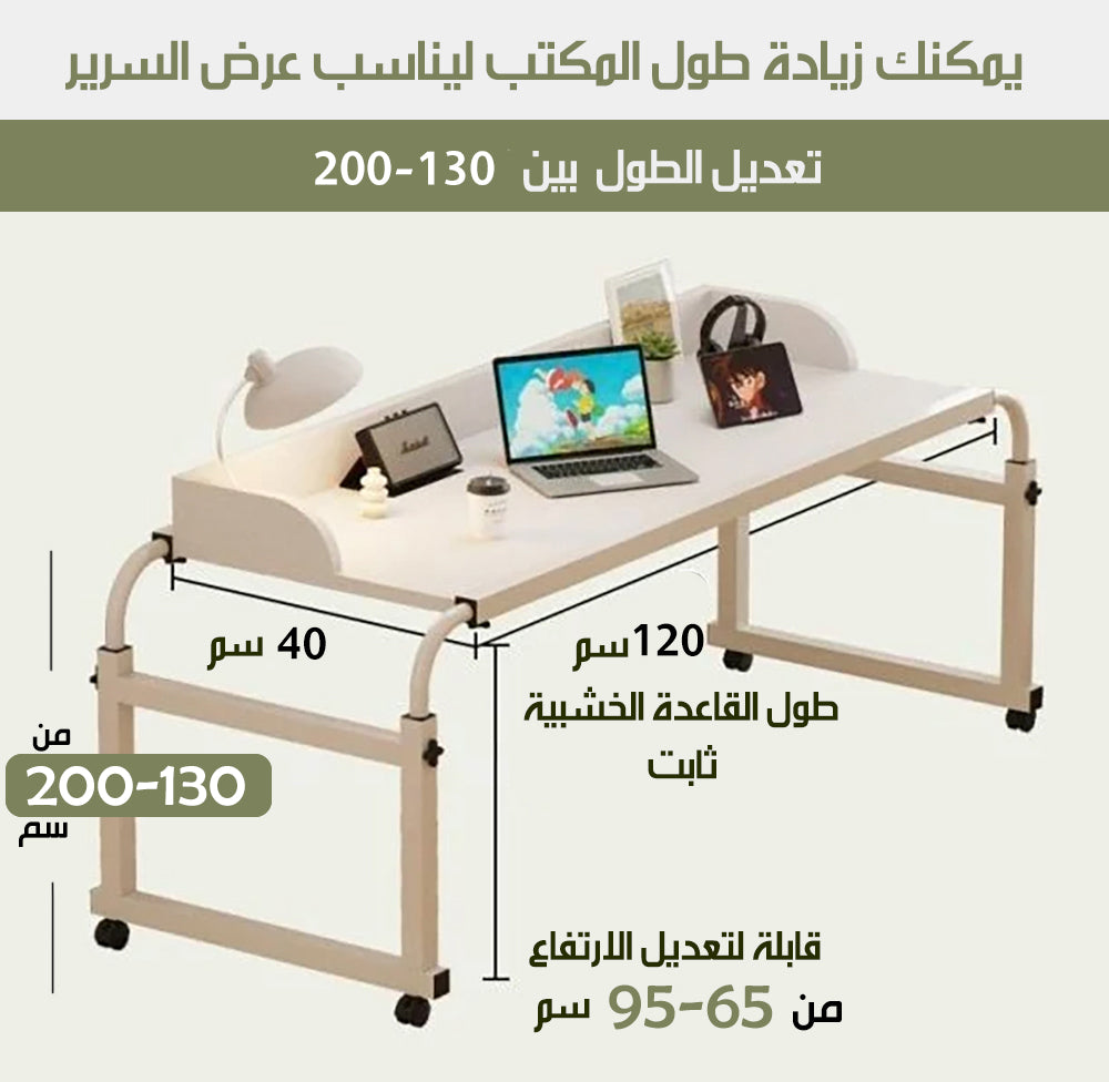 2X1 مكتب أو طاولة للسرير بعجلات DESK & BEDSIDE