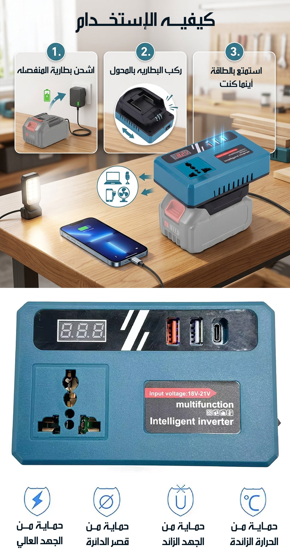 محول طاقة ذكي ببطارية ليثيوم Smart Power Converter