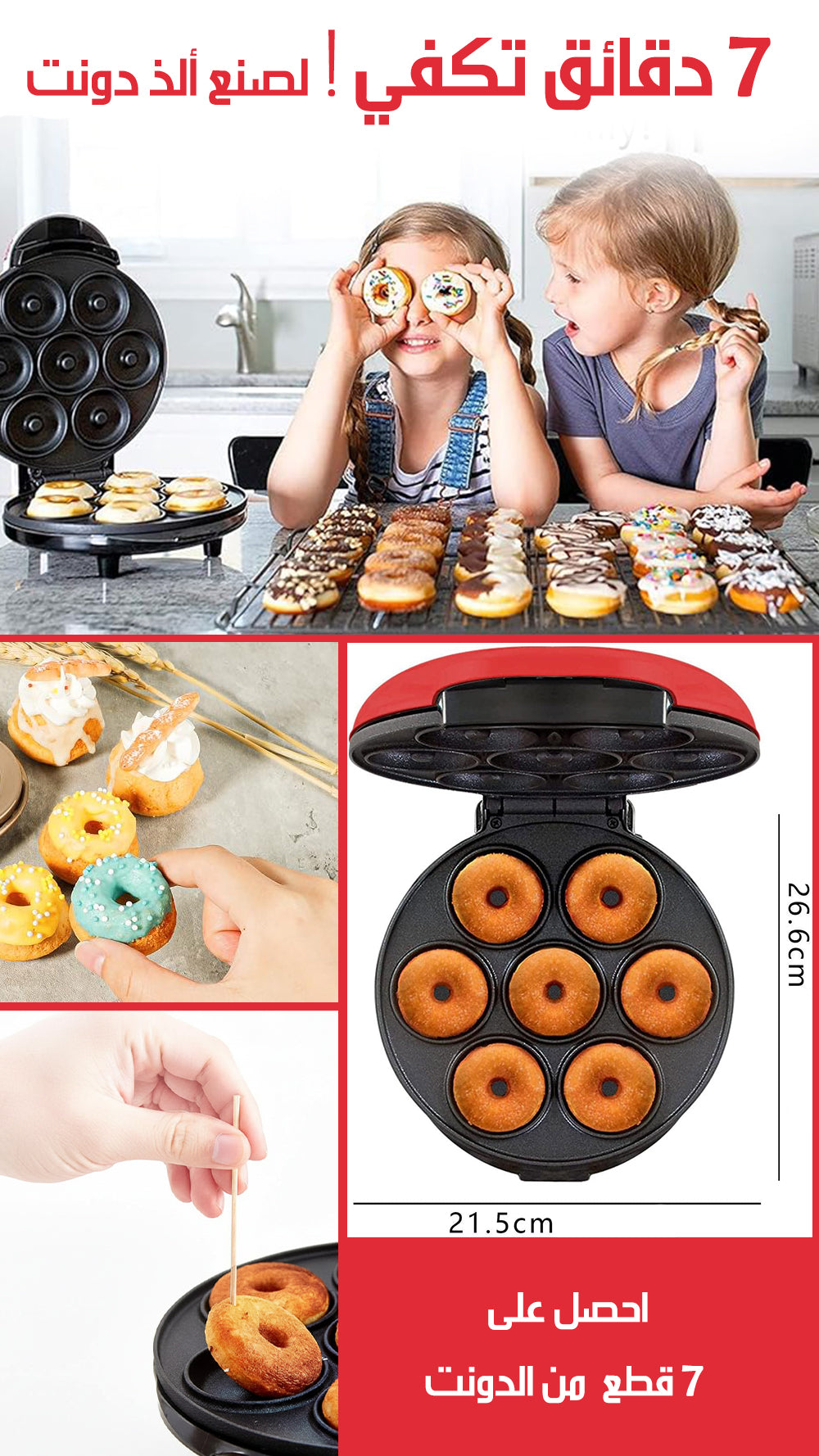 جهاز صنع الدونات الصغيرة MINI DONUT MAKER