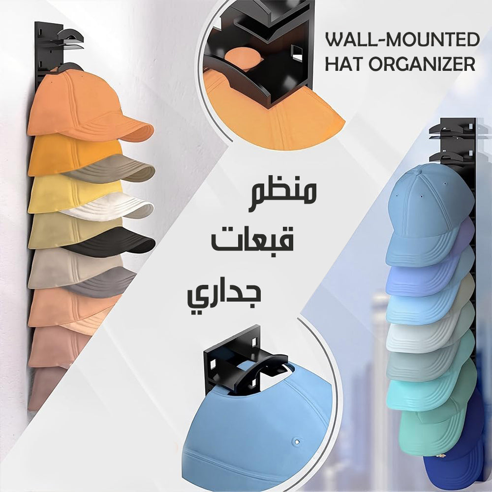 منظم قبعات جداري Wall-mounted hat organizer