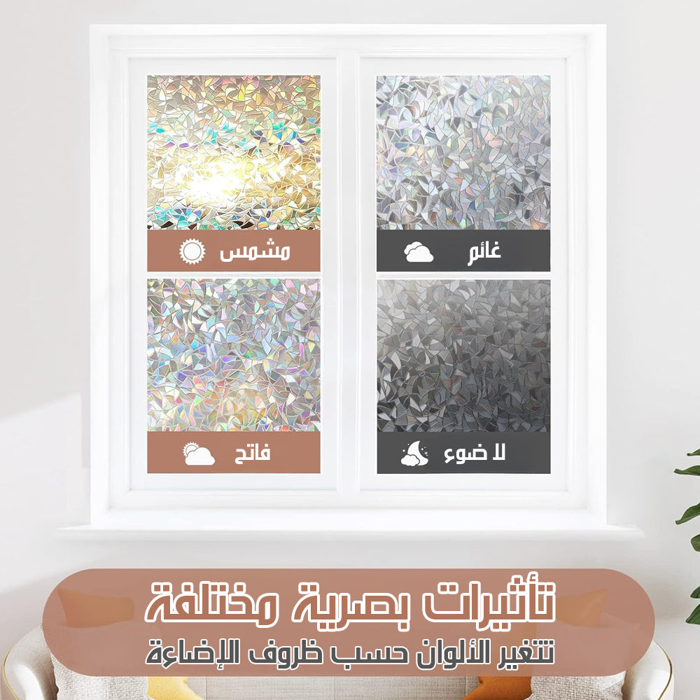 استيكر زجاج ملون عازل Colored Window Sticker UV