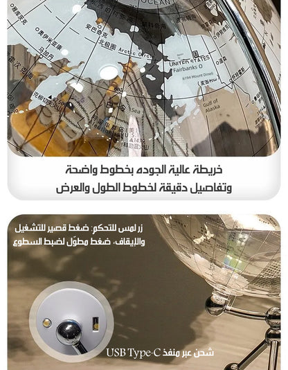كرة أرضية مضيئة Illuminated Globe