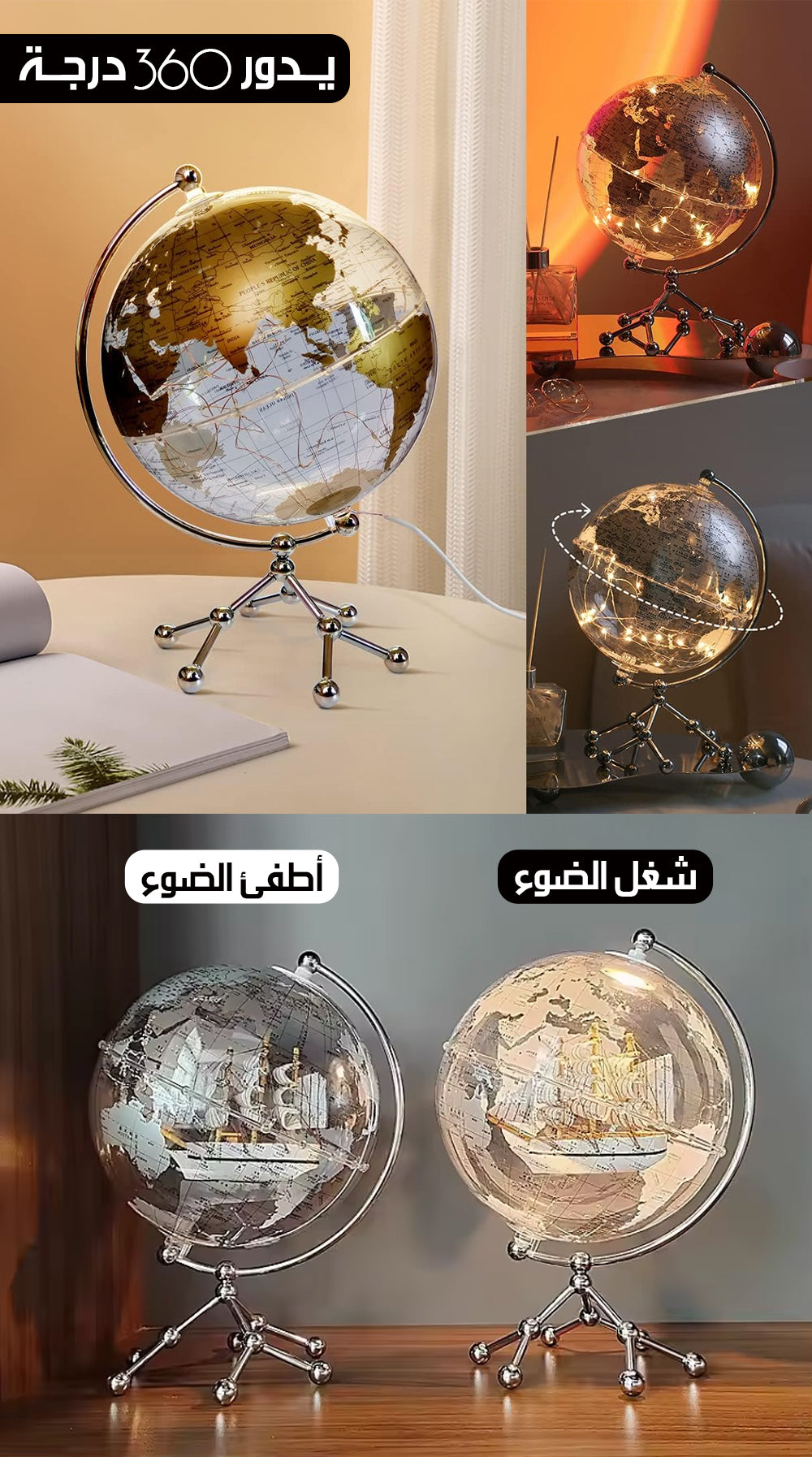 كرة أرضية مضيئة Illuminated Globe