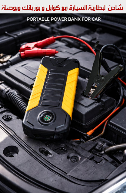 شاحن لبطارية السيارة مع كوابل و بور بانك وبوصلة Portable Power Bank for Car