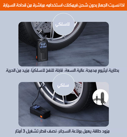 جهاز طواريء السيارة شحن (منفاخ هواء وباور بانك و شحن لبطارية السيارة وكشاف) moxom 4x1 MULTI-FUNCTIONAL AIR PUMP