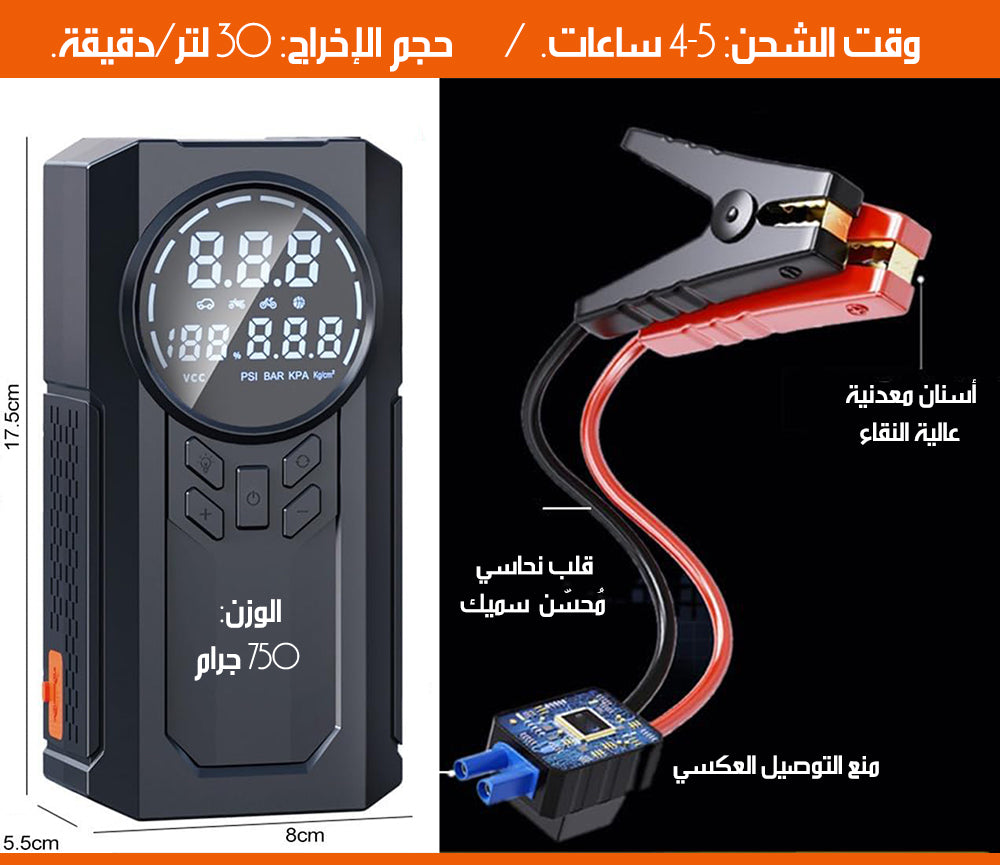 جهاز طواريء السيارة شحن (منفاخ هواء وباور بانك و شحن لبطارية السيارة وكشاف) moxom 4x1 MULTI-FUNCTIONAL AIR PUMP