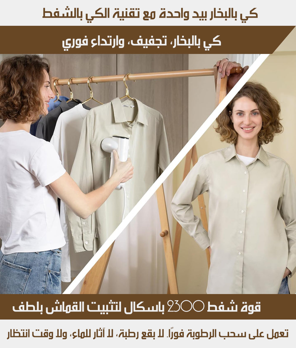 مكواة بخارية وتجفيف بقوة شفط ASPIRATING STEAMER