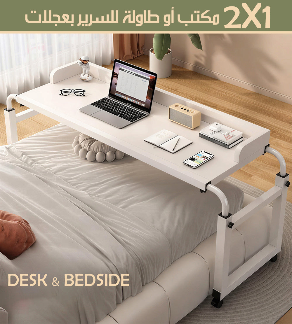 2X1 مكتب أو طاولة للسرير بعجلات DESK & BEDSIDE