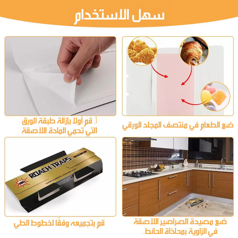 مصيدة صراصير صديقة للبيئة Cockroach trap