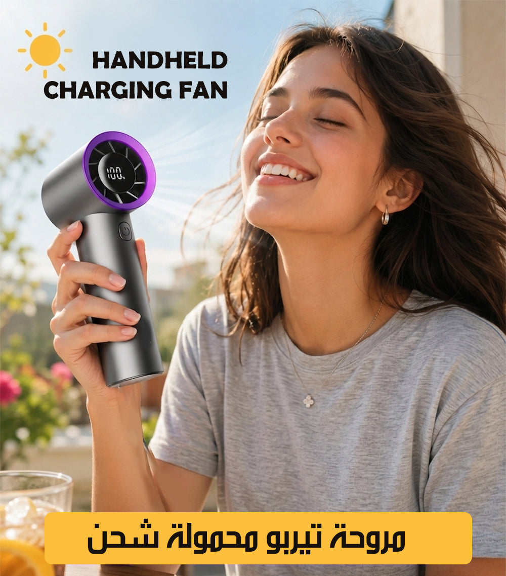 مروحة تيربو محمولة شحن HANDHELD CHARGING FAN