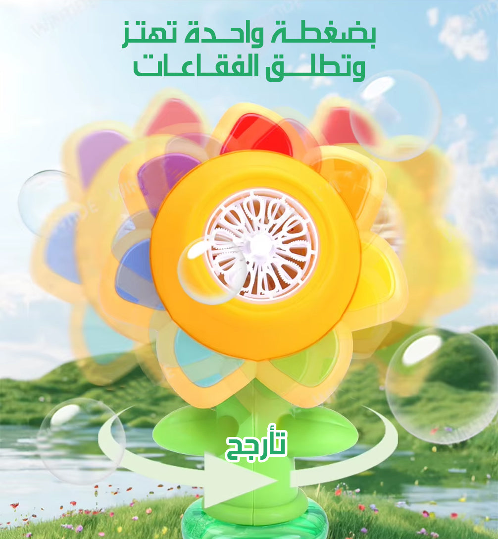 آلة فقاعات أوتوماتيكية Automatic bubble machine