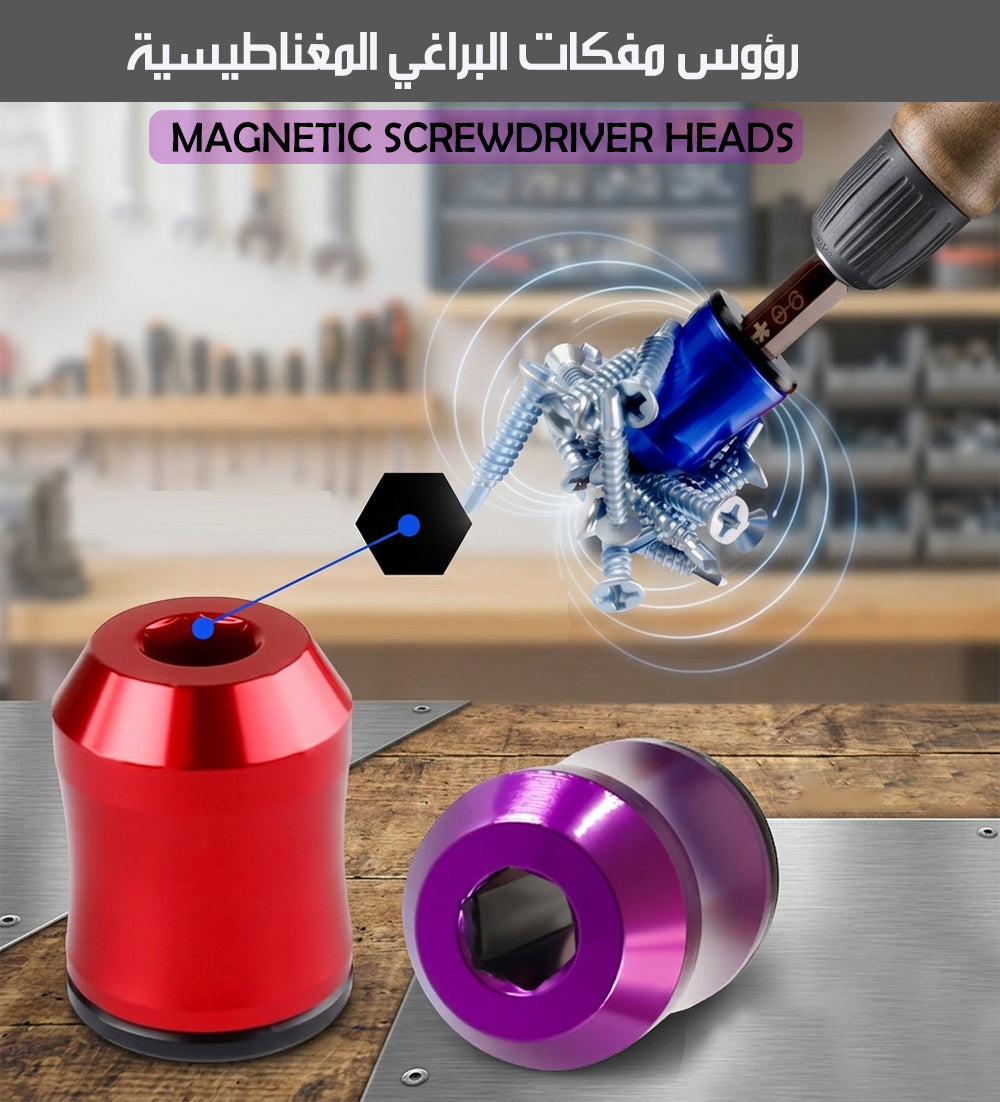 رؤوس مفكات البراغي المغناطيسية MAGNETIC SCREWDRIVER HEADS