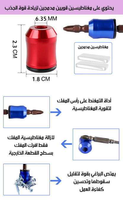 رؤوس مفكات البراغي المغناطيسية MAGNETIC SCREWDRIVER HEADS