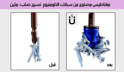 رؤوس مفكات البراغي المغناطيسية MAGNETIC SCREWDRIVER HEADS