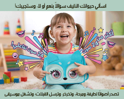 حقيبة بعيون متحركة وأصوات تفاعلية Interactive Handbag for Girls