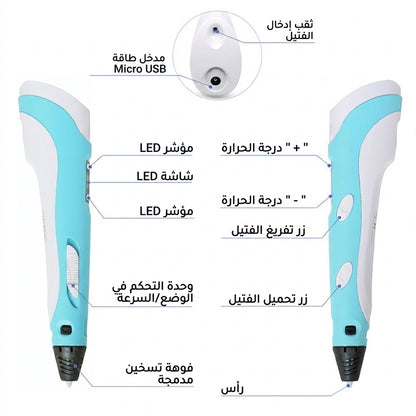 قلم طباعة ثلاثية الأبعاد للأطفال 3D Printing Pen