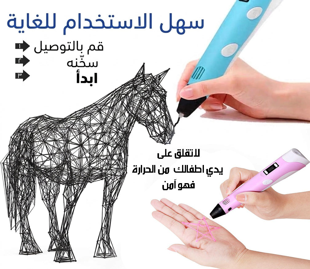قلم طباعة ثلاثية الأبعاد للأطفال 3D Printing Pen