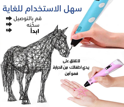 قلم طباعة ثلاثية الأبعاد للأطفال 3D Printing Pen