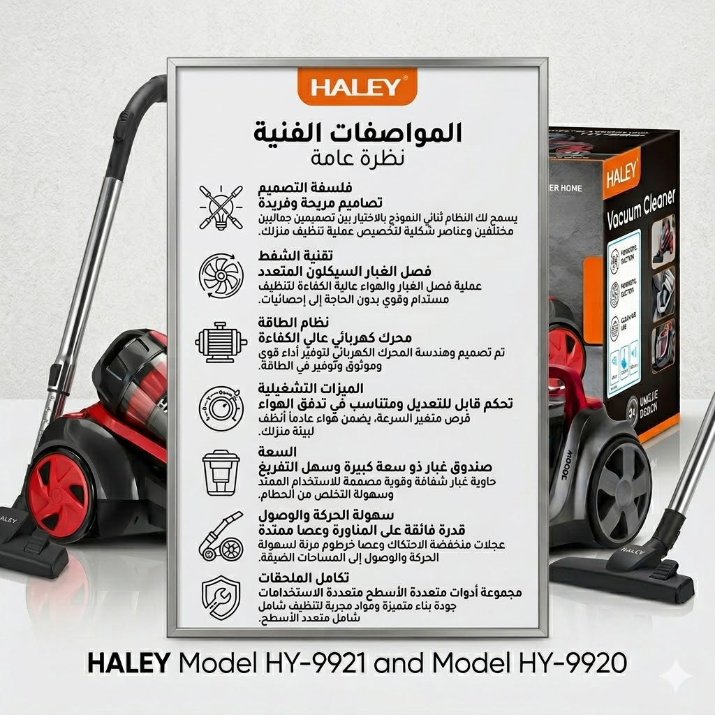 مكنسة كهربائيه هالي 3000