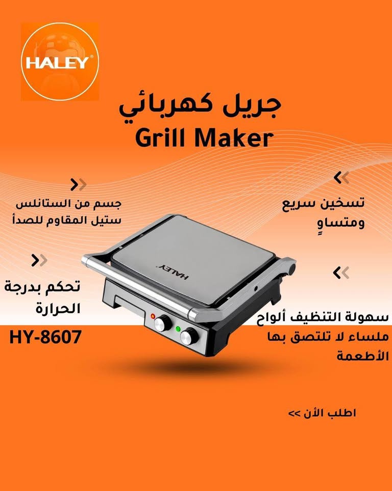 جريل وشواي جامبو